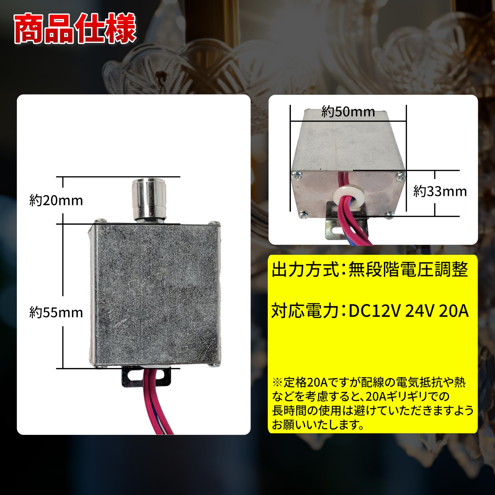 シャンデリア　トラック　デコトラ　調光器 Amazon.co.jp: Lezalic 12V 24V 電球用 シャンデリア 調光器 10A